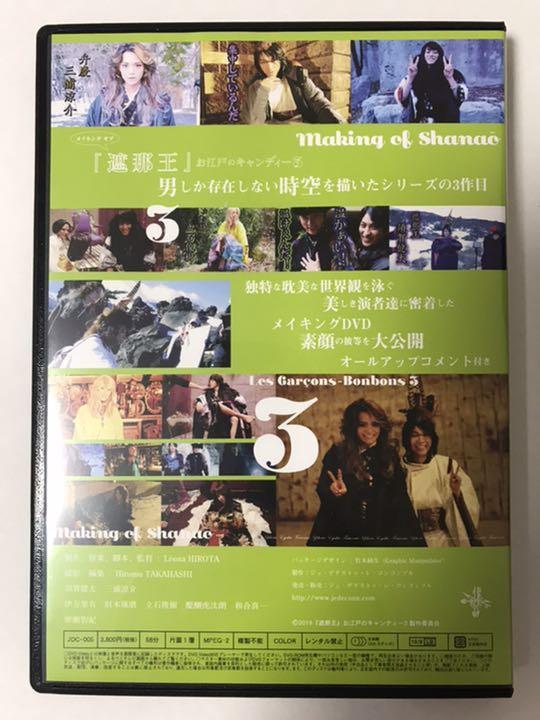 遮那王 お江戸のキャンディー3 遮那王―お江戸のキャンディー