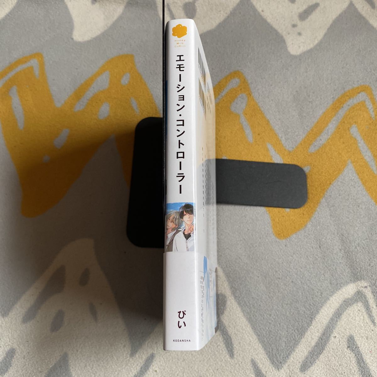 エモーション コントローラー 帯付き 中古本 エモーション コントローラー 帯付き 中古本