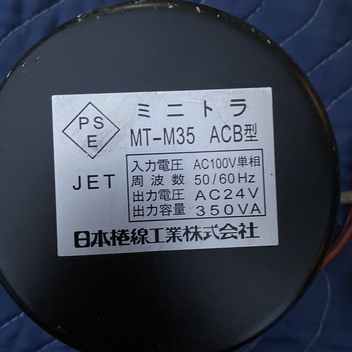 トランス ミニトラ 24V 350VA 6個 トランス （ミニトラ MT-M35 ACB型）24V 350VA 6個セット スロット