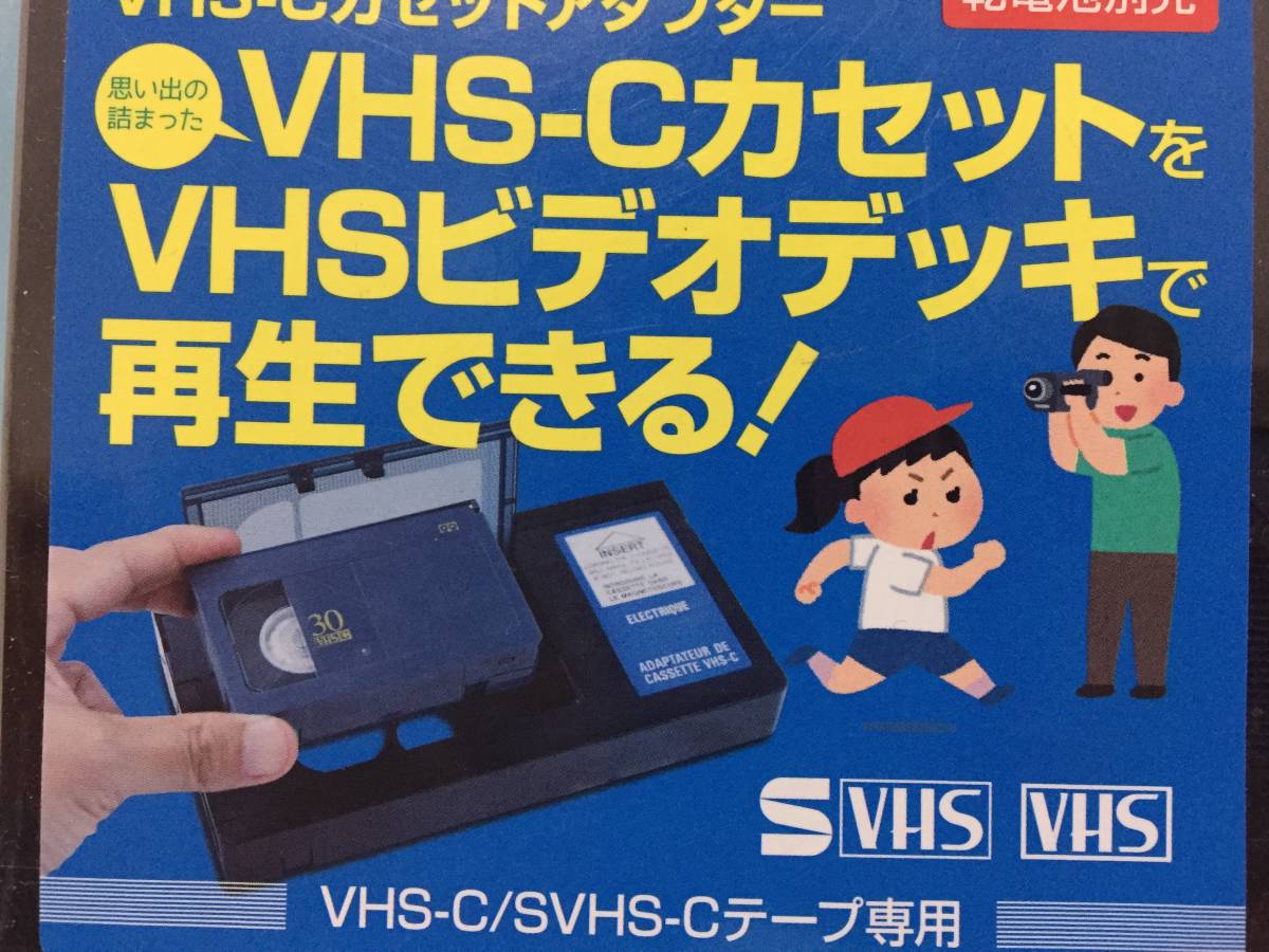 VHSビデオデッキ用 VHS-Cカセットアダプター VHS-Cカセットの再生