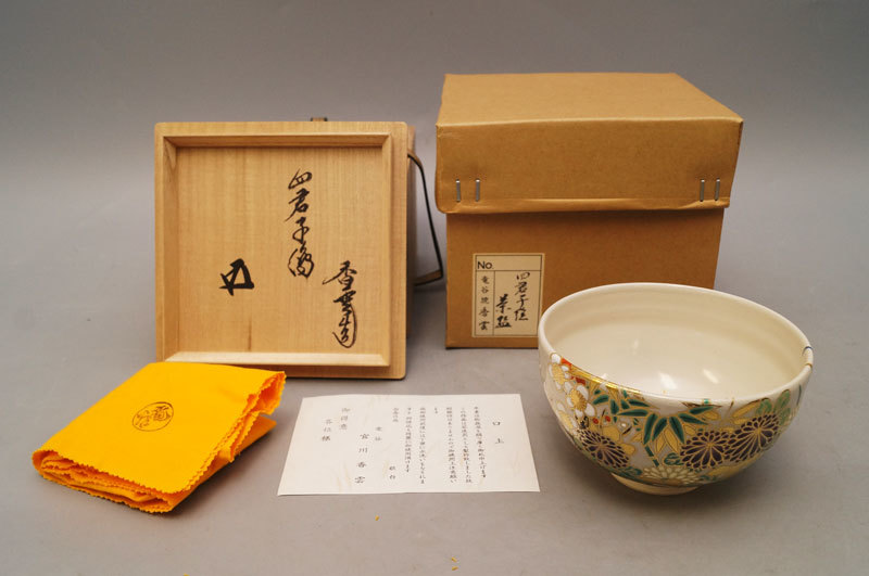 100%新品，人気 宮川香雲 四君子の絵 茶碗 竜谷窯 共箱 茶道具 -428(茶碗)｜売買されたオークション情報、yahooの商品情報をアーカイブ公開 - オークファン 京焼