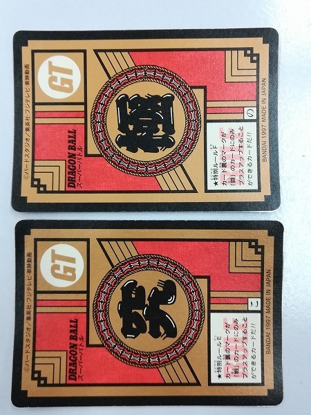 sB902o [当時物] ドラゴンボール GT スーパーバトル 03 04 メタル 隠れ
