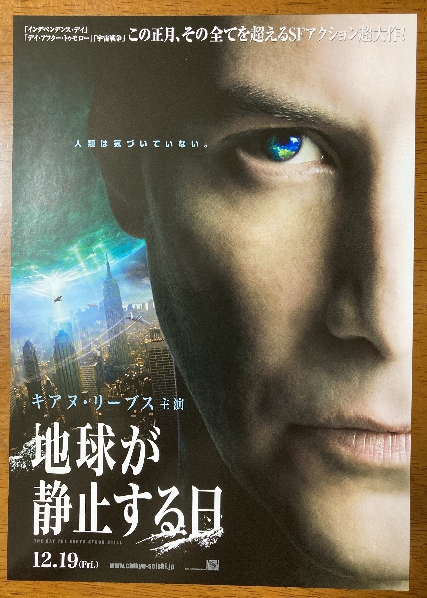 速くおよび自由な 映画チラシ 地球の静止する日 初版 その他 Hanoverareafoodshelf Org