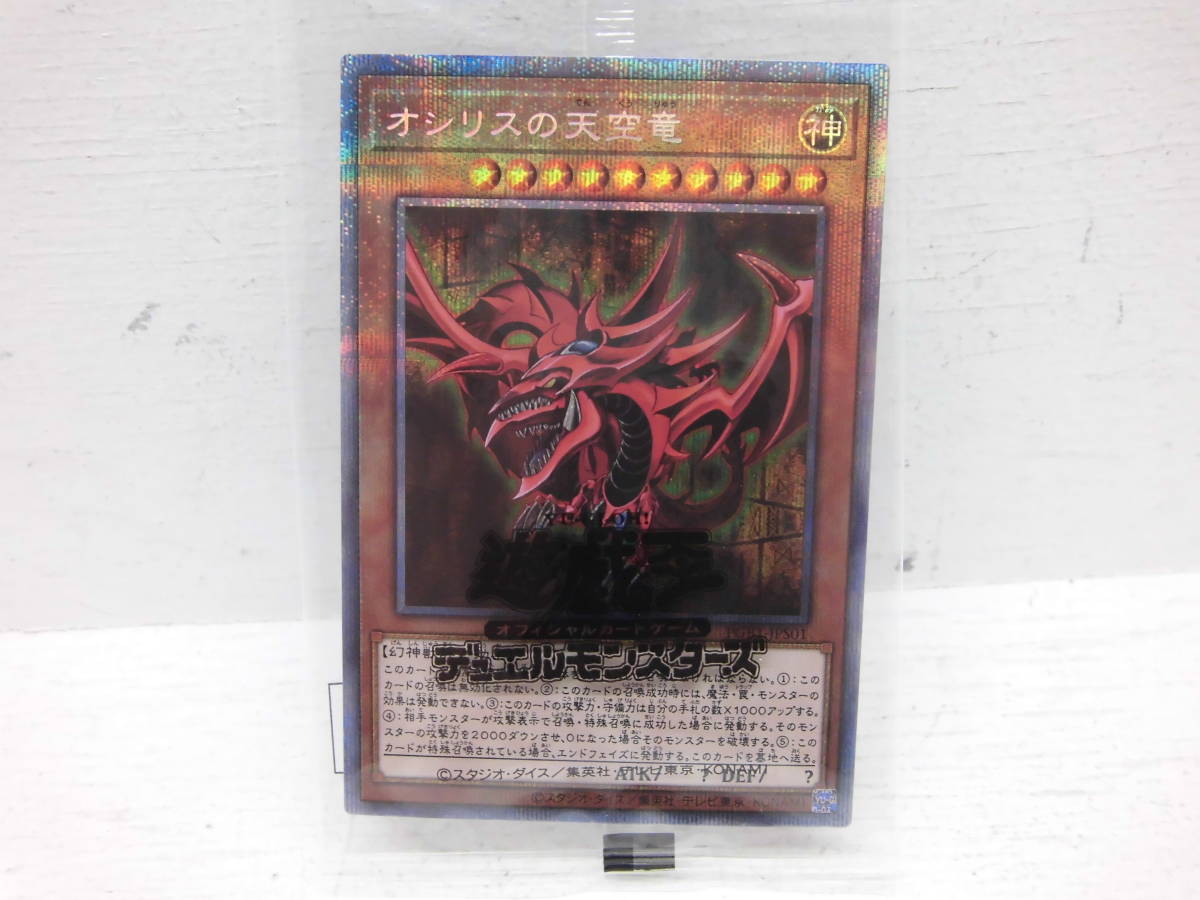 こ129）未開封 トレカ コナミ 遊戯王 オシリスの天空竜 プリズマ