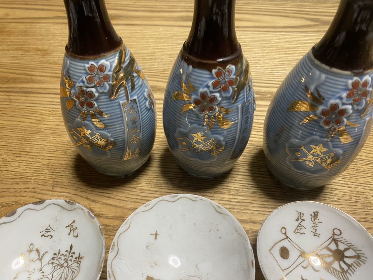 旧日本軍 軍隊 酒器 盃 軍杯まとめ① 軍盃 旧日本軍
