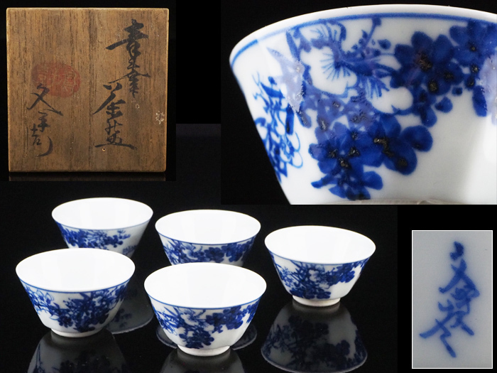 文平造 青花 五客 青い花の茶碗5個セット 公式ショッピングサイト
