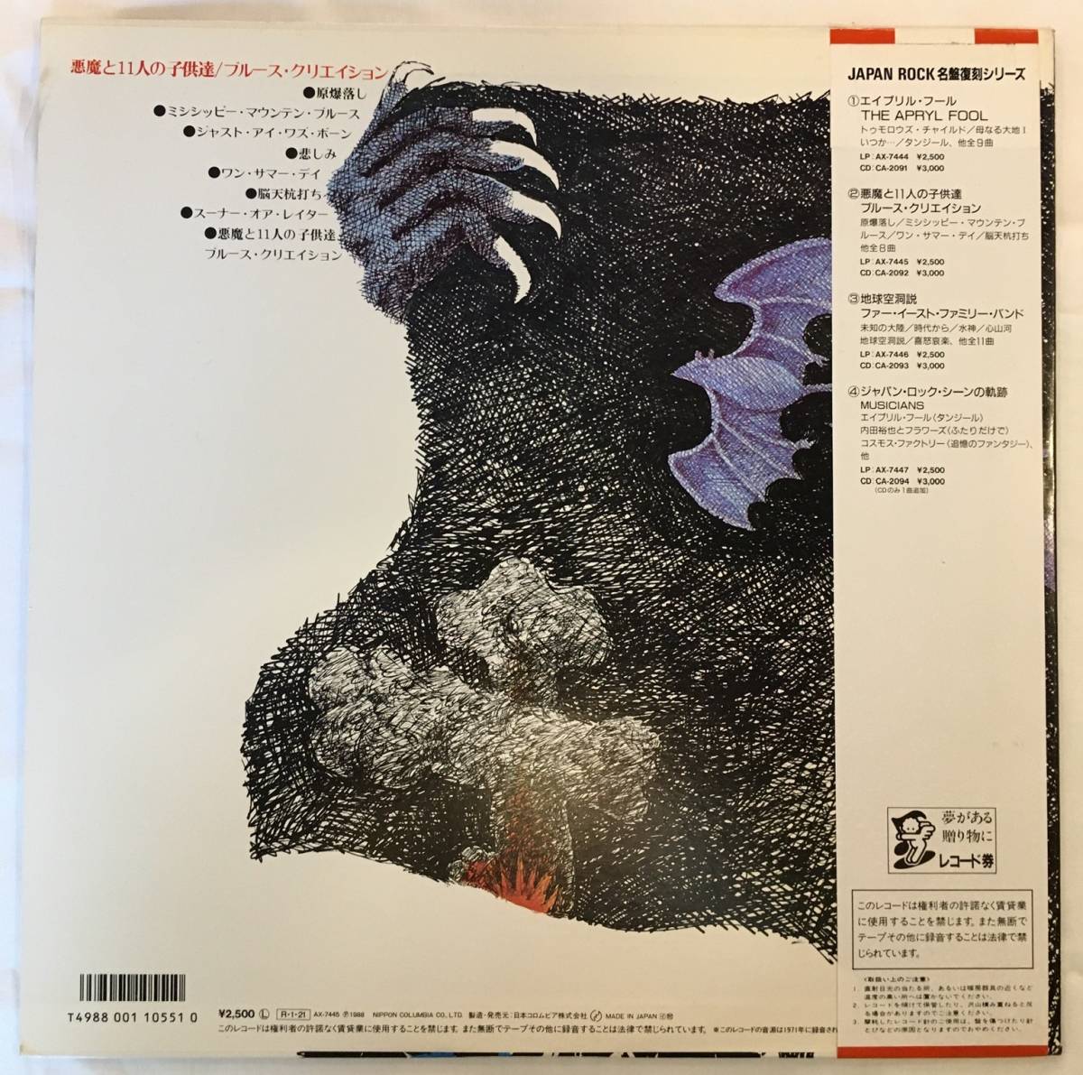 ブルース・クリエイション / 悪魔と11人の子供達 / 竹田和夫 / AX-7445