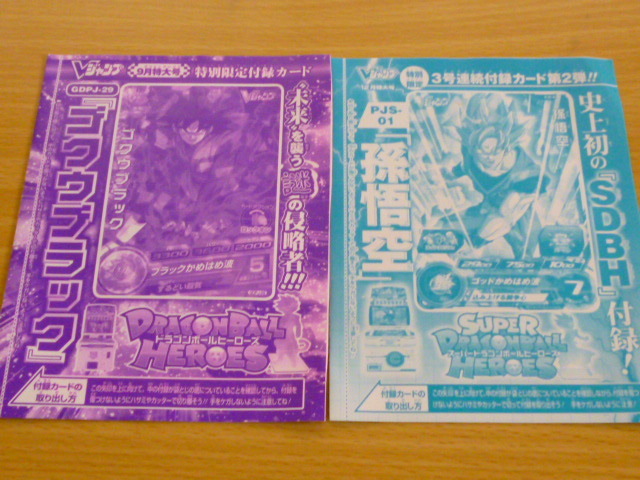 SDBH プロモカード未開封色々・おまけ中古（開封品）有_4