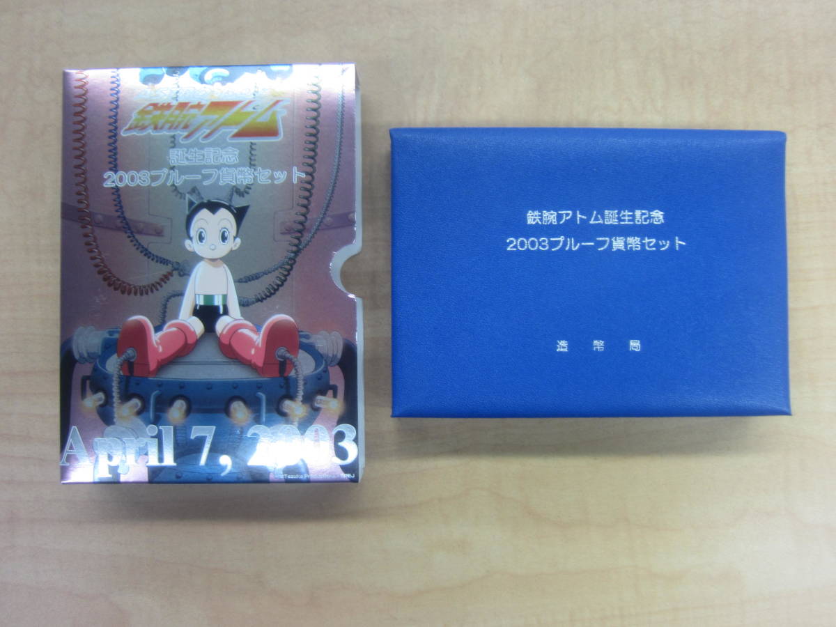 ★☆鉄腕アトム 誕生記念 2003 プルーフ貨幣セット 平成15年 造幣局☆★ 誕生記念 鉄腕アトム 0 純銀18 平成15年 鉄腕アトム誕生記念