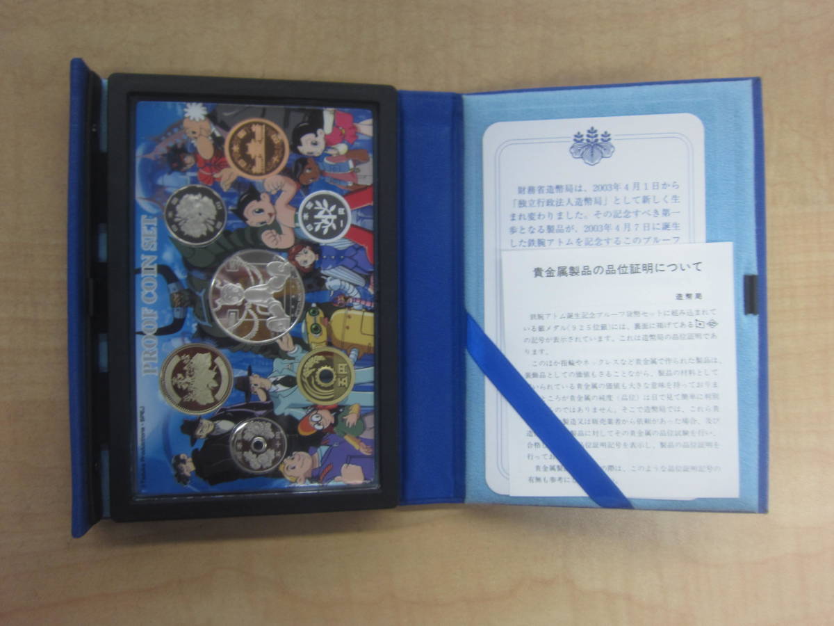 ★☆鉄腕アトム 誕生記念 2003 プルーフ貨幣セット 平成15年 造幣局☆★ 誕生記念 鉄腕アトム 0 純銀18 平成15年 鉄腕アトム誕生記念