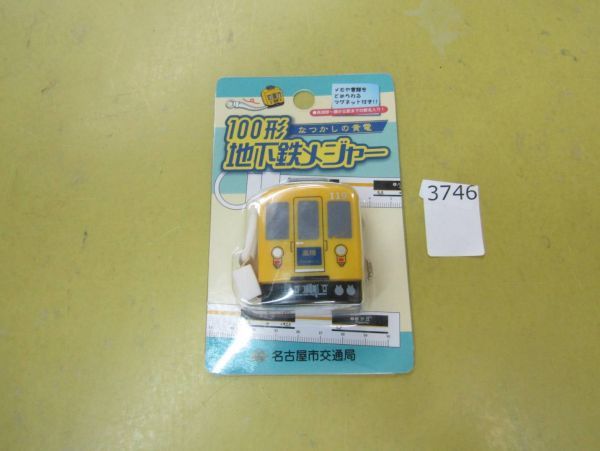 3746 名古屋市交通局 100形地下鉄メジャー 黄電 限定品 鉄道関連グッズ 売買されたオークション情報 Yahooの商品情報をアーカイブ公開 オークファン Aucfan Com