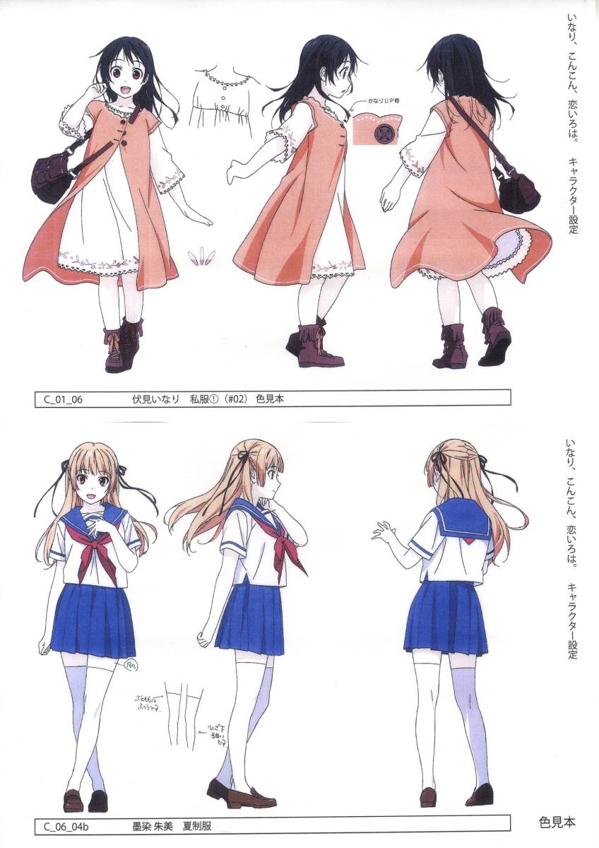 いなり、こんこん、恋いろは。 設定資料