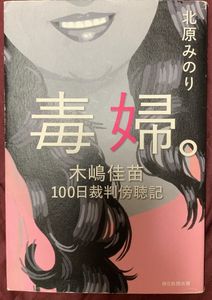 本 コミック 雑誌 木嶋佳苗の価格 値段を見る ヤフオク 等の木嶋佳苗のオークションの本 コミック 雑誌売買情報は3件が掲載されています
