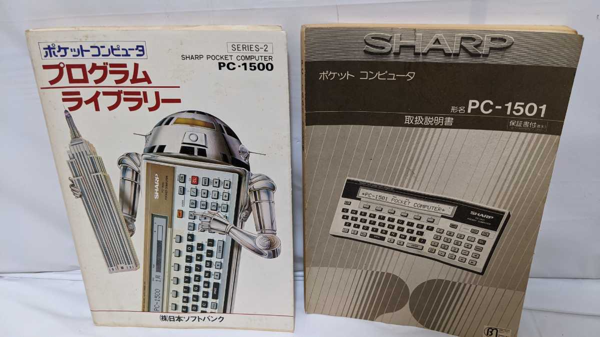 SHARP PC-1501 ポケコン CE-150 - ポケットコンピュータ シャープ