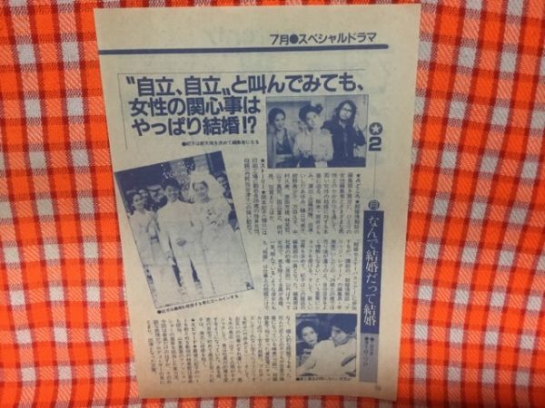 Cn166 切抜き 樋口可南子原田芳雄いしだあゆみ山下真司 なん 結婚だって結婚 アイドル 芸能人 売買されたオークション情報 Yahooの商品情報をアーカイブ公開 オークファン Aucfan Com