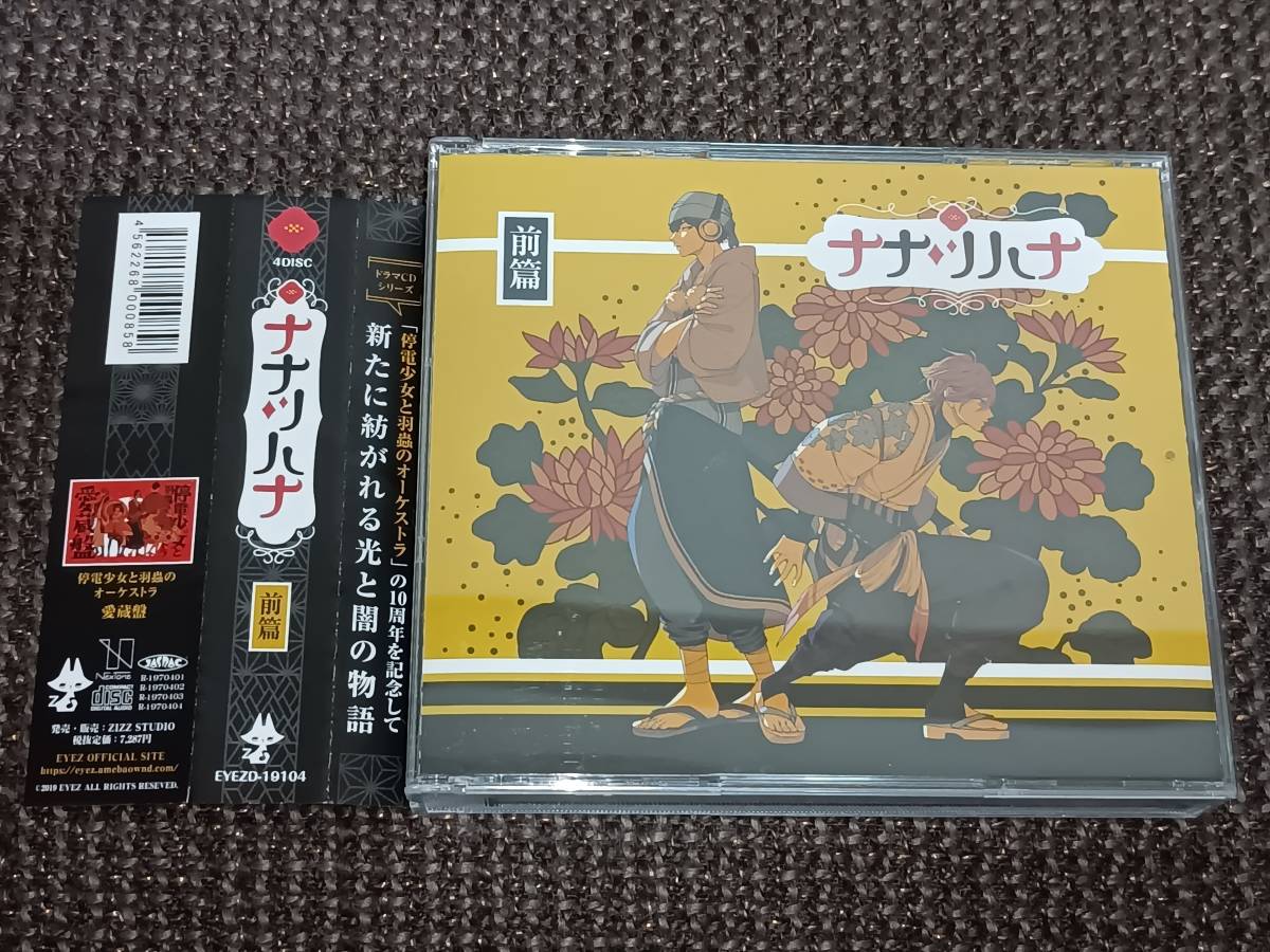 停電少女と羽蟲のオーケストラ ナナツハナ 前篇