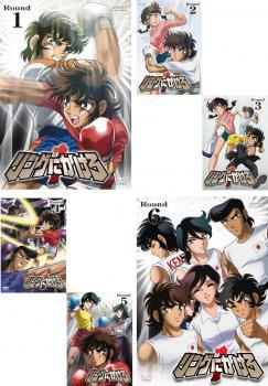 リングにかける1 DVD BOX 全6巻セット 特典付 リングにかける1 「リングにかけろ1」 DVDBOX DVD BOX 全6巻セット 特典