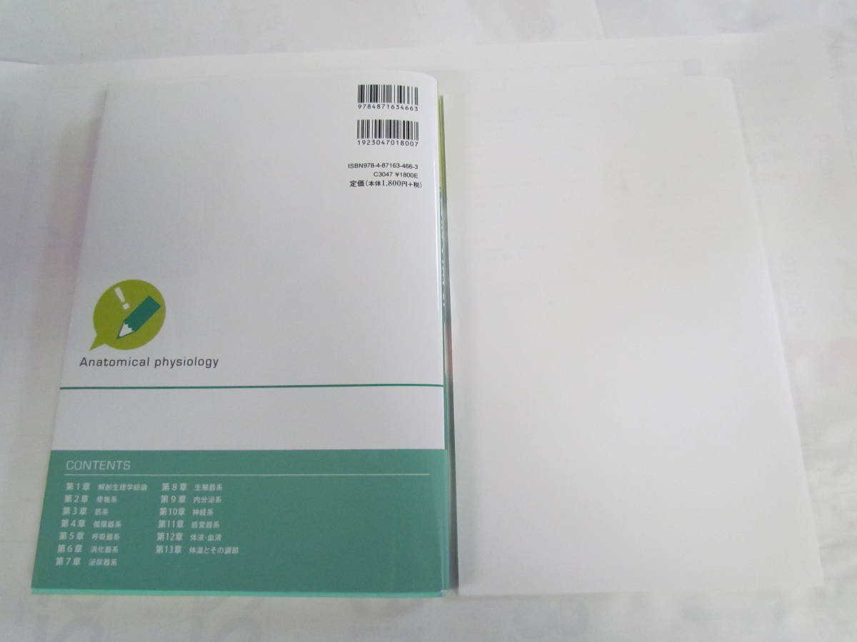 解いてわかる解剖生理学 問題集 別冊解答 竹内修二 医学教育出版社 17年7月日 増刷 医学一般 売買されたオークション情報 Yahooの商品情報をアーカイブ公開 オークファン Aucfan Com 解いてわかる解剖生理学 問題集 別冊解答 竹内修二 医学教育出版社 17年7月日 増刷 医学一般 売買されたオークション情報 Yahooの商品情報をアーカイブ公開 オークファン Aucfan Com