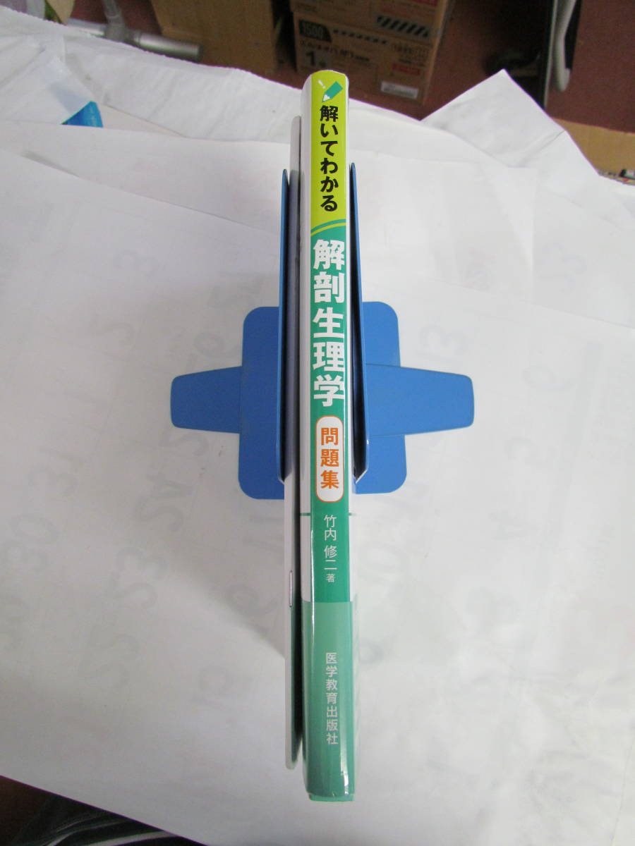 解いてわかる解剖生理学 問題集 別冊解答 竹内修二 医学教育出版社 17年7月日 増刷 医学一般 売買されたオークション情報 Yahooの商品情報をアーカイブ公開 オークファン Aucfan Com 解いてわかる解剖生理学 問題集 別冊解答 竹内修二 医学教育出版社 17年7月日 増刷 医学一般 売買されたオークション情報 Yahooの商品情報をアーカイブ公開 オークファン Aucfan Com