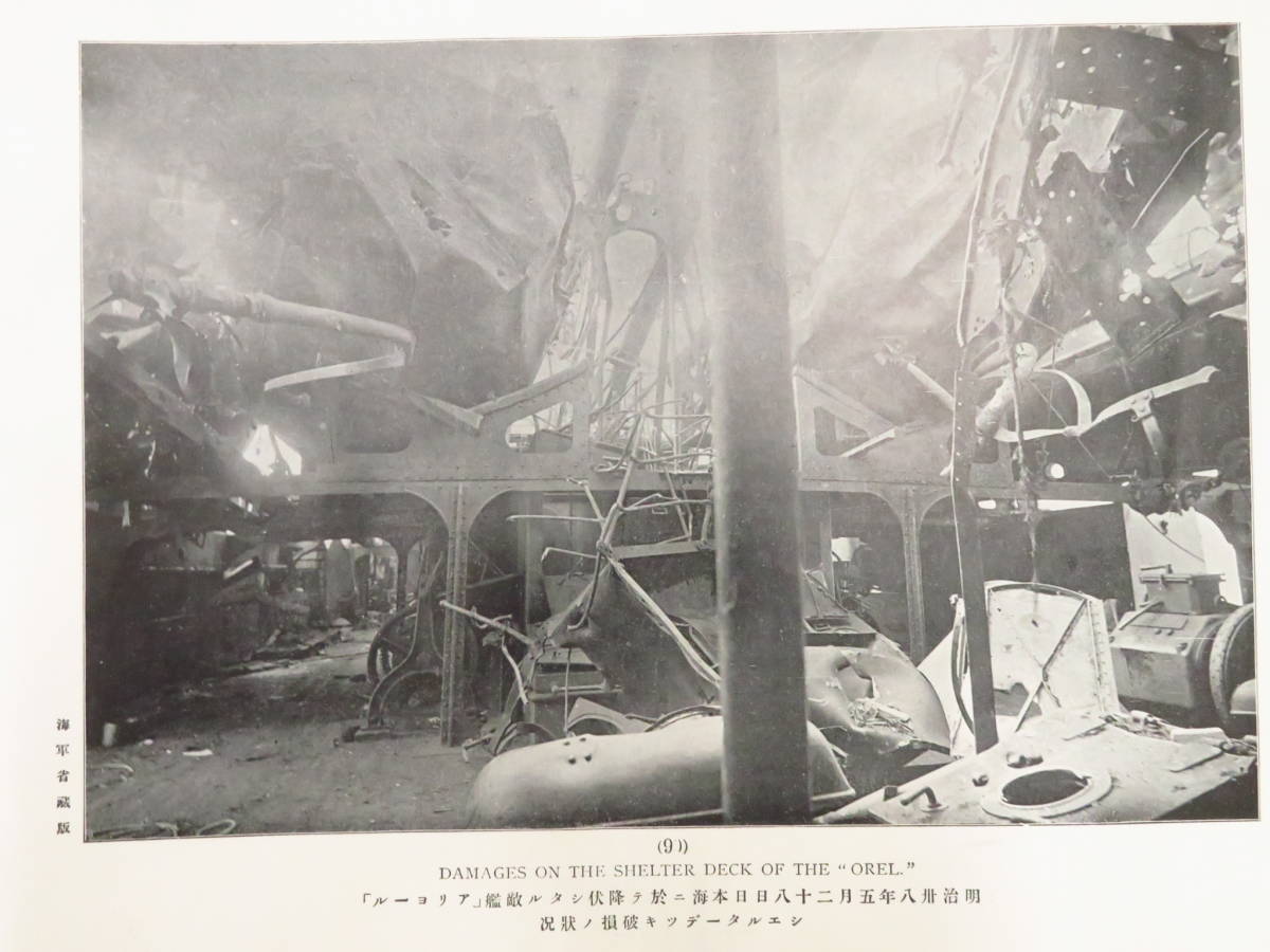 極秘日露海戦写真帖・戸高一成 秘蔵日露陸戦写真帖・旅順攻防戦・原剛
