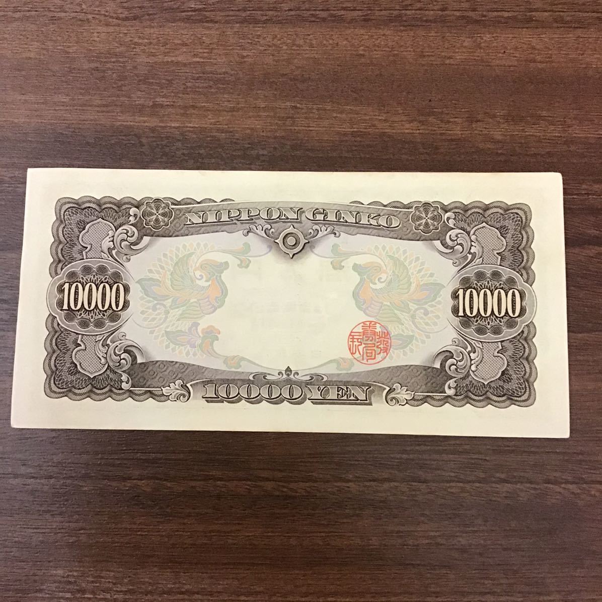 旧紙幣 旧1万円札 旧一万円札 聖徳太子 ピン札 TG433361W 法隆寺 夢殿