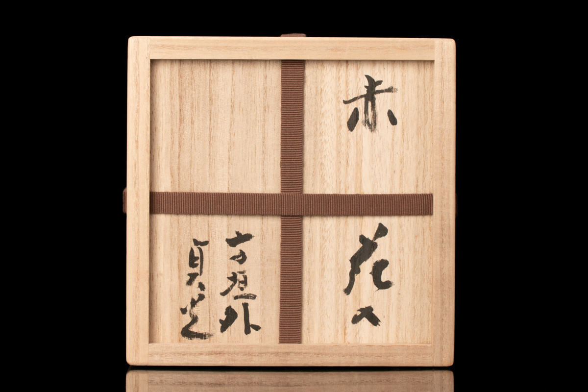 MG凛】『杉本貞光』 赤花入 共箱 寺垣外窯 本物保証 2026年最新