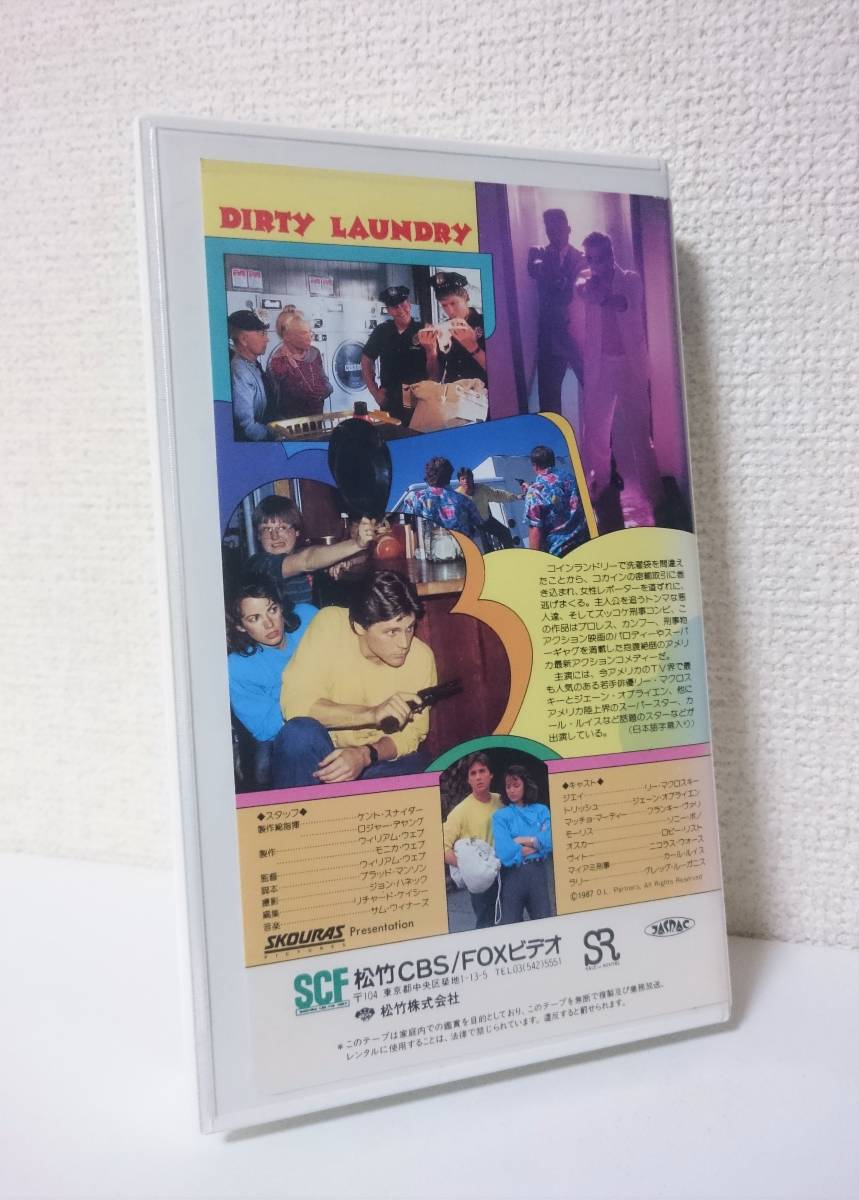 レア 未DVD化 ダーティー ランドリー 悪い奴ほどよく洗え VHSビデオ 