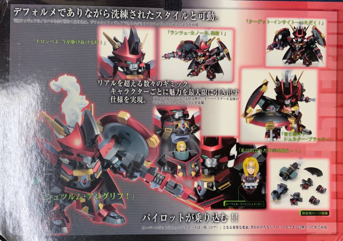 メガハウス デフォルムーバー スーパーロボット大戦OG DGG-XA2