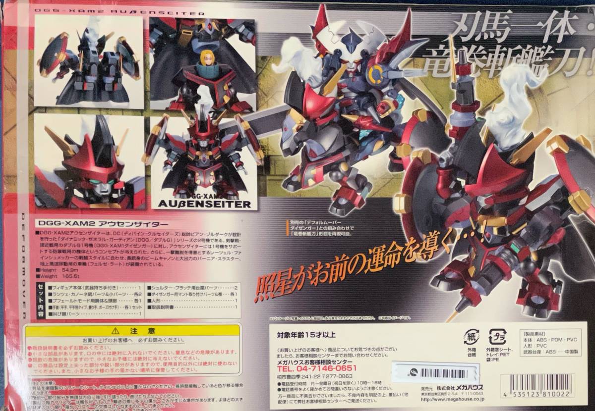 メガハウス デフォルムーバー スーパーロボット大戦OG DGG-XA2 