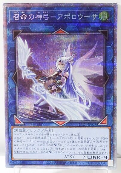 遊戯王 召命の神弓-アポロウーサ PAC1-JP028 プリズマティック