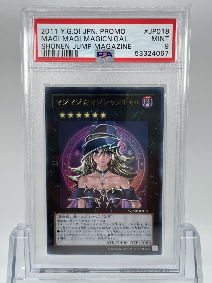 1円 Psa9 遊戯王 マジマジ マジシャンギャル Wjmp Jp018 ウルトラレア Mint 極 鑑定品 遊戯王 コナミ 売買されたオークション情報 Yahooの商品情報をアーカイブ公開 オークファン Aucfan Com 1円 Psa9 遊戯王 マジマジ マジシャンギャル Wjmp Jp018 ウルトラレア Mint 極 鑑定品 遊戯王 コナミ 売買されたオークション情報 Yahooの商品情報をアーカイブ公開 オークファン Aucfan Com