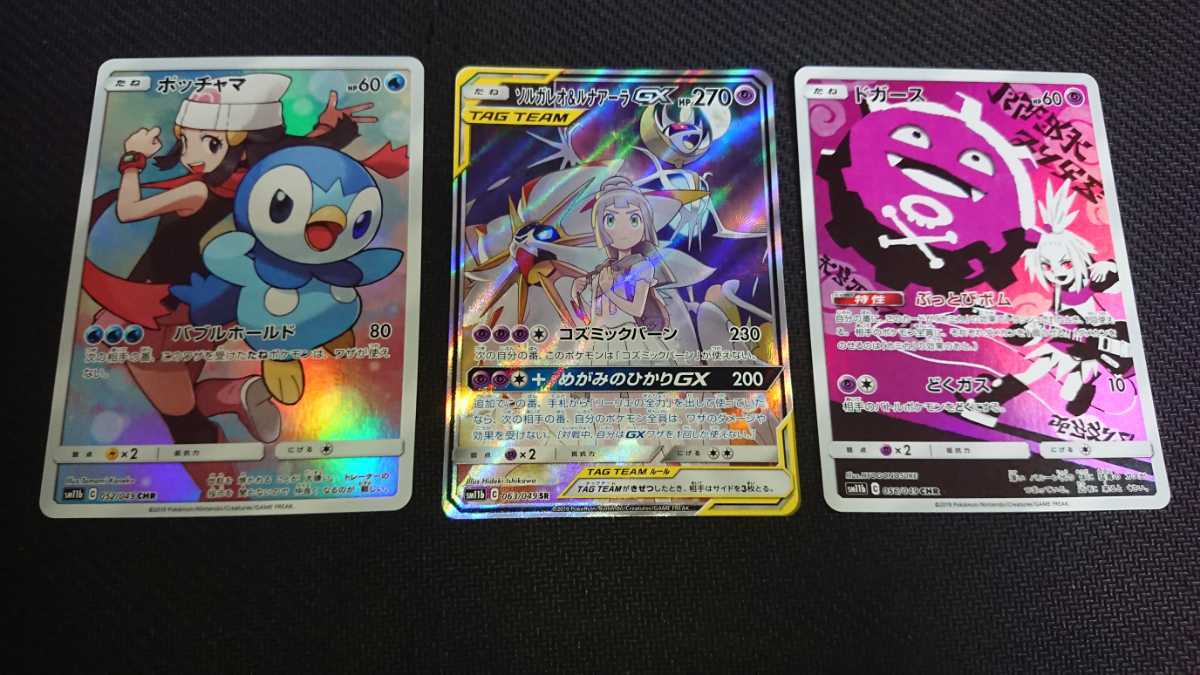 ソルガレオ&ルナアーラ SR SA スペシャルアート ポッチャマ ヒカリ 他 ポケカ まとめ売り 大量
