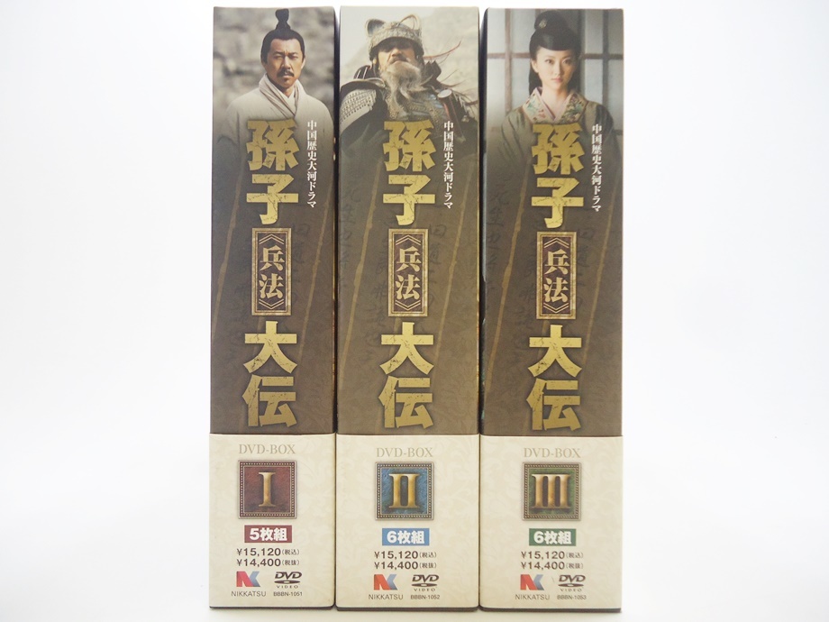孫子兵法 DVD-BOX 孫子≪兵法≫大伝 DVD 海外TVドラマDVD 全