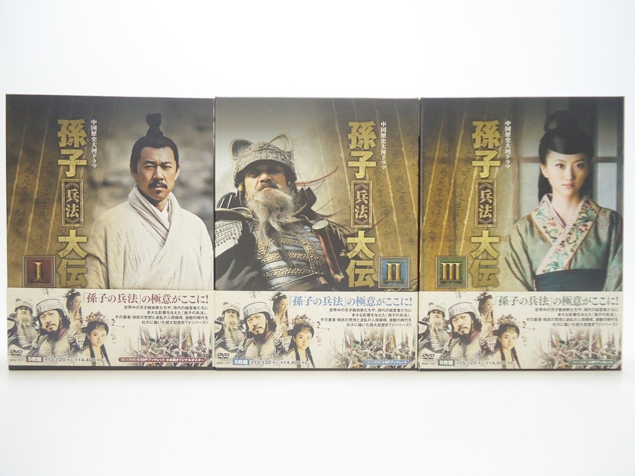 孫子兵法 DVD-BOX 孫子≪兵法≫大伝 DVD 海外TVドラマDVD 全
