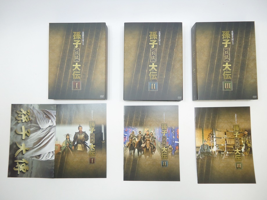 孫子兵法 DVD-BOX 孫子≪兵法≫大伝 DVD 海外TVドラマDVD 全