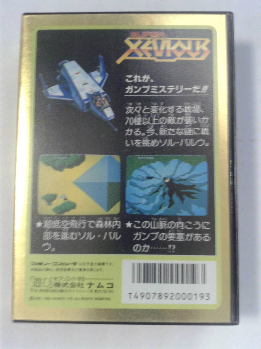 ガンプの謎 スーパーゼビウス ナムコ | ファミコン FC SUPER XEVIOUS