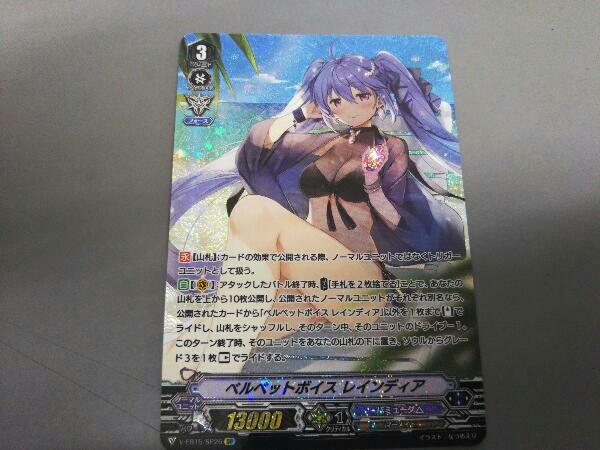 ヴァンガード ベルベットボイス レインディア SP 水着 状態A