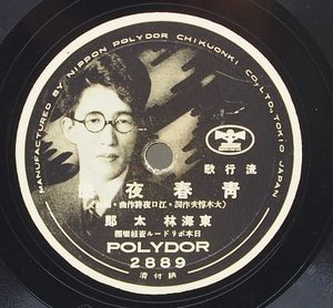 田端義夫のYahoo!オークション(旧ヤフオク!)の相場・価格を見る｜Yahoo