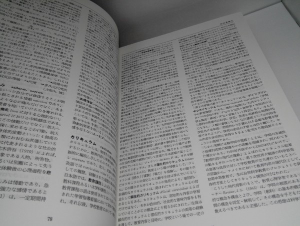 即決】最新 心理学事典 藤永保/平凡社【送料無料】(心理学)｜売買され