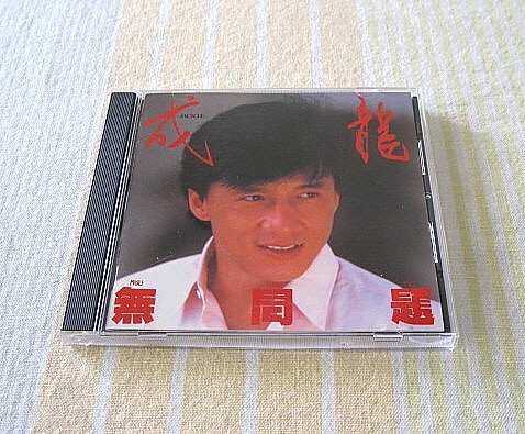 Chan (ジャッキーチェン) 無問題 国内盤Jackie ジャッキー・チェン