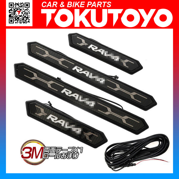 【定番，2025】 新型 RAV4 50系 青LED スカッフプレート サイドステップ カート アクセサリー カスタムパーツ 内装 ハイブリッド アドベンチャー 12V 4枚(トヨタ用)｜売買されたオークション情報、yahooの商品情 トヨタ用