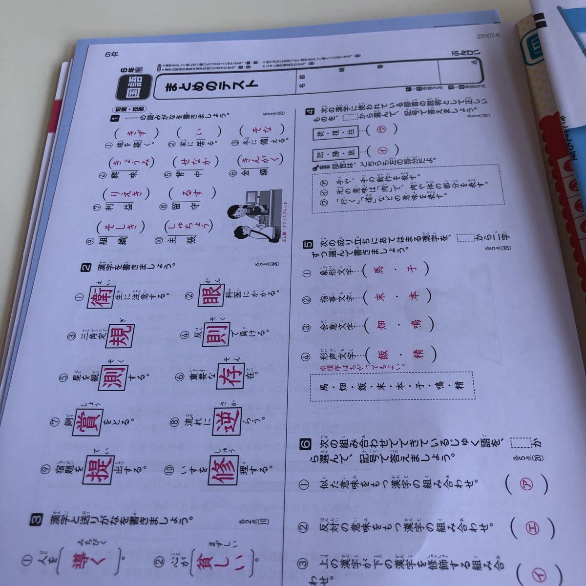 W221 夏にチャレンジ 解答付き 6年生 小6 小学生 上 テスト 家庭学習用 復習用 小学校 ドリル 国語 算数 理科 社会 漢字 計算 中学受験 小学校 売買されたオークション情報 Yahooの商品情報をアーカイブ公開 オークファン Aucfan Com