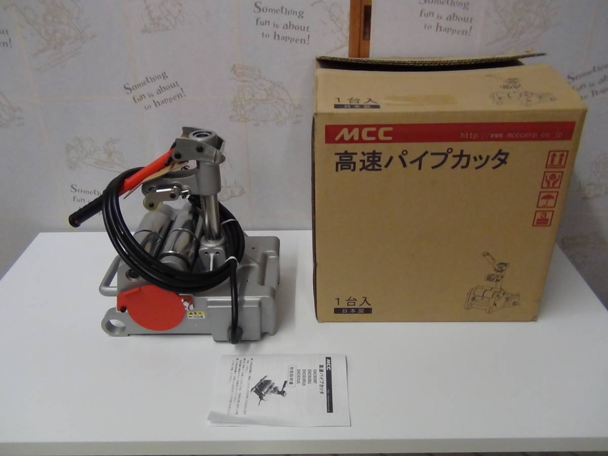送料無料☆MCC EHC60RF 高速パイプカッタ スチールローラータイプ☆未使用品