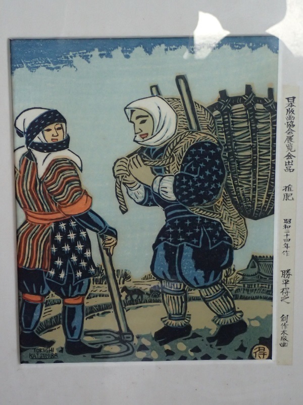 吉田博☆題名梅と家☆木版画時摺り☆希少☆直筆サイン☆ 木版画 吉田博
