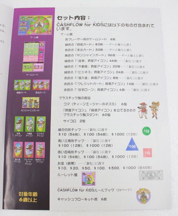 ☆◇ キャッシュフロー for キッズ 日本語版 ボードゲーム 欠品なし