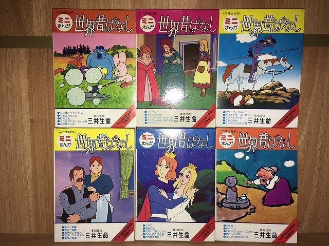 ミニまんが 世界昔ばなし 6巻 30冊セット 三井生命版 非売品 1978年 昭和レトロ 昔話 民話 売買されたオークション情報 Yahooの商品情報をアーカイブ公開 オークファン Aucfan Com