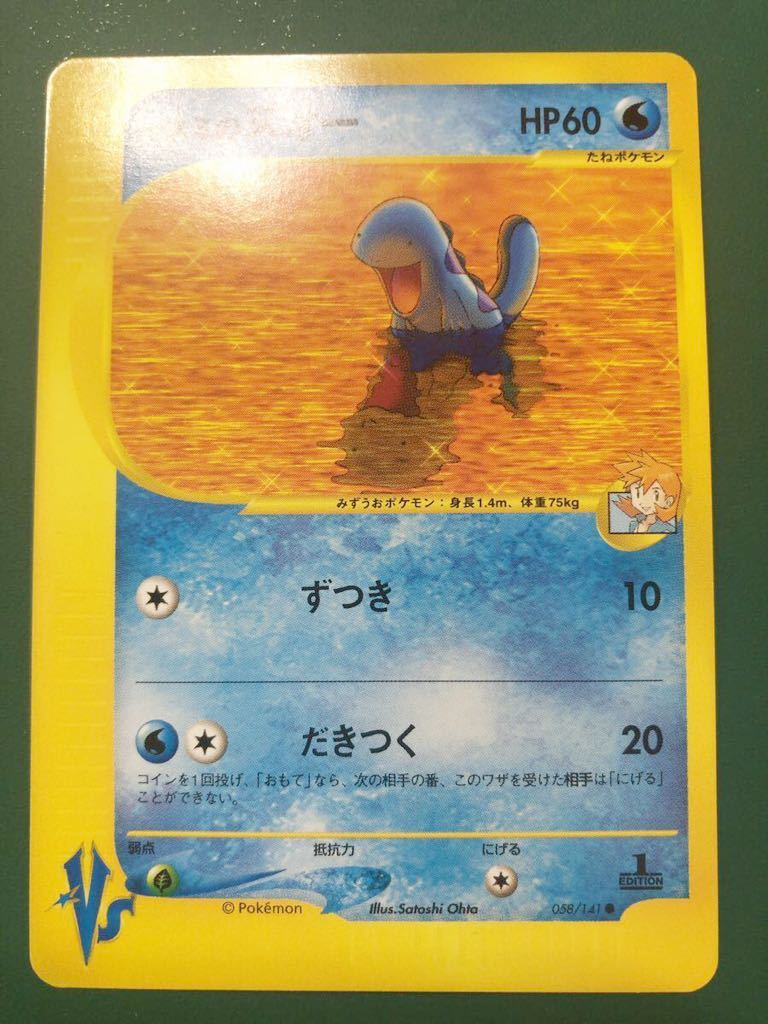 カスミのヌオー ○ ポケモンカード☆VS 058⁄141 M77131475 - ポケモン