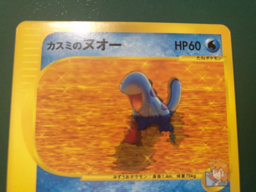 カスミのヌオー ポケモンカード ☆ VS 058/141 未使用 美品 水 e