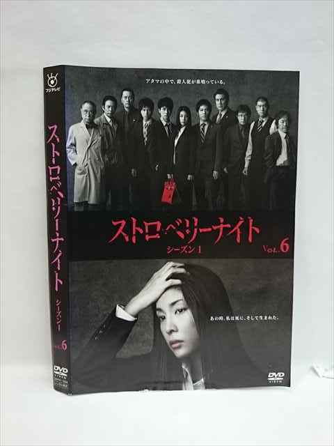 ストロベリーナイト シーズン1 : [レンタル落ち] DVD-BOX DVD | 中古