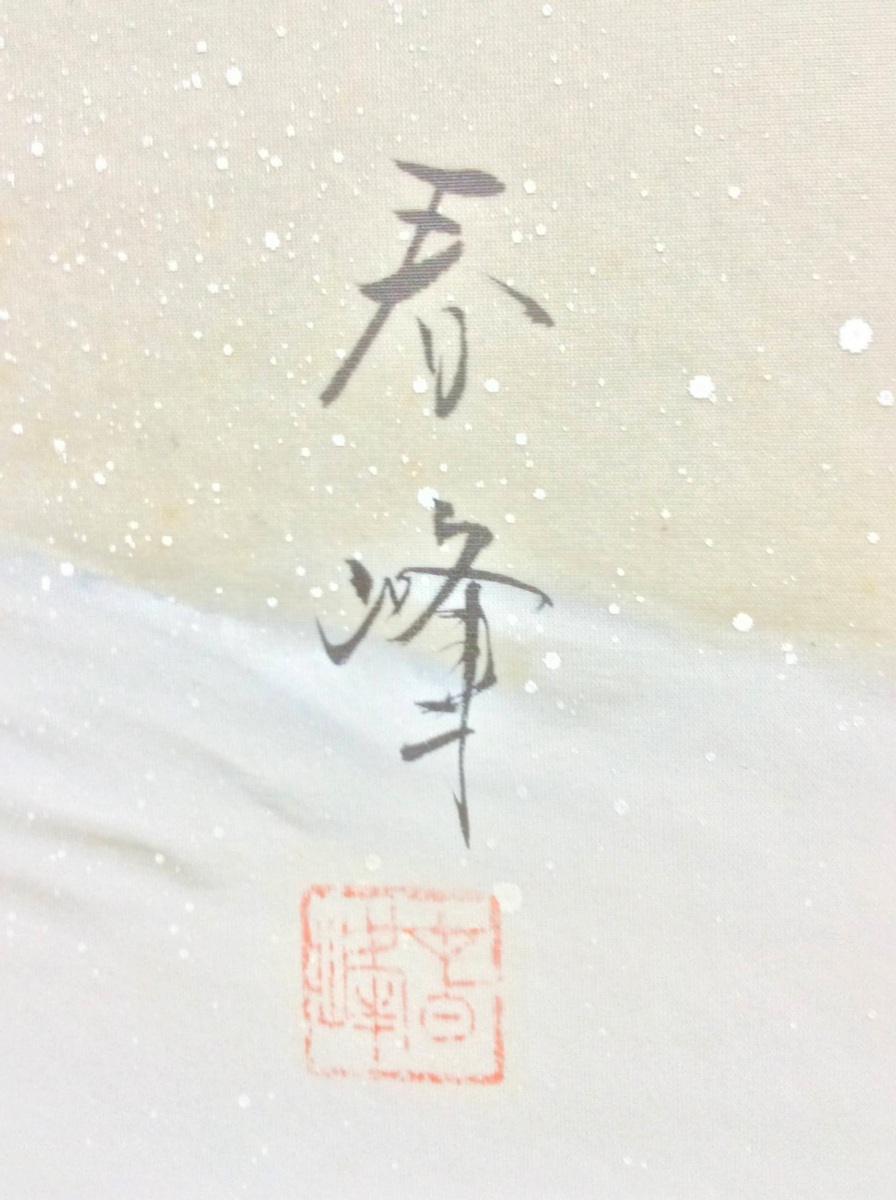 三 掛軸 現状品 春峰 雀 すずめ 牡丹雪よけ 寒ぼたん 冬ぼたん 藁囲い ワラボッチ 彩色 雪景色 小鳥 花鳥図 H742 A 掛軸 売買されたオークション情報 Yahooの商品情報をアーカイブ公開 オークファン Aucfan Com